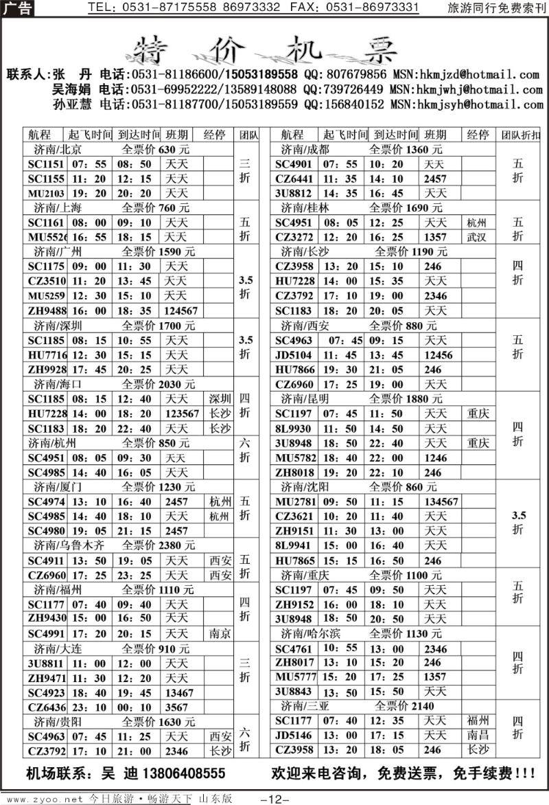 红册扉页12p海口民间假日—特价机票