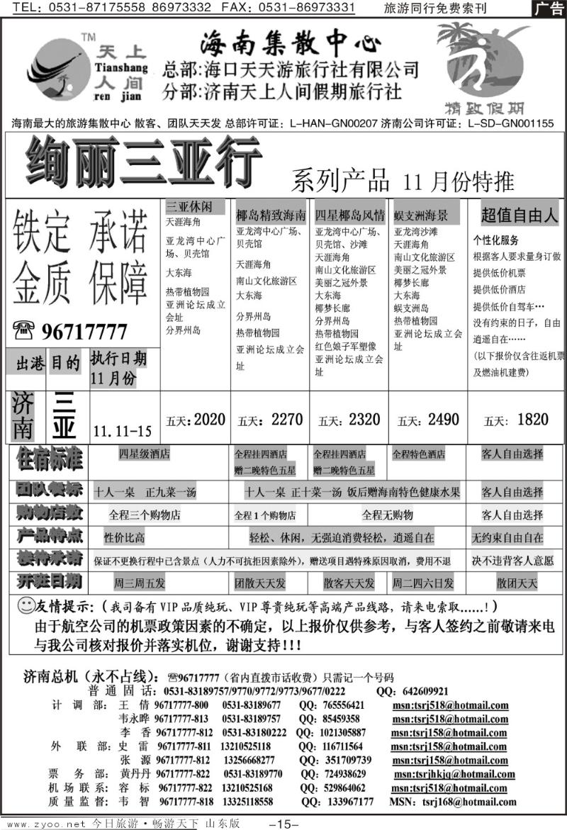 红册扉页15p天上人间—绚丽三亚行