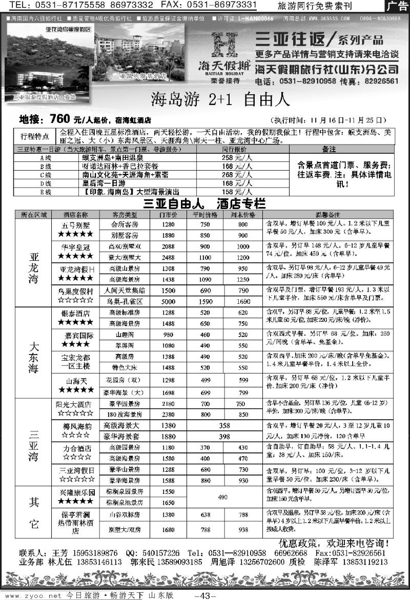 43p海天假期—自由人
