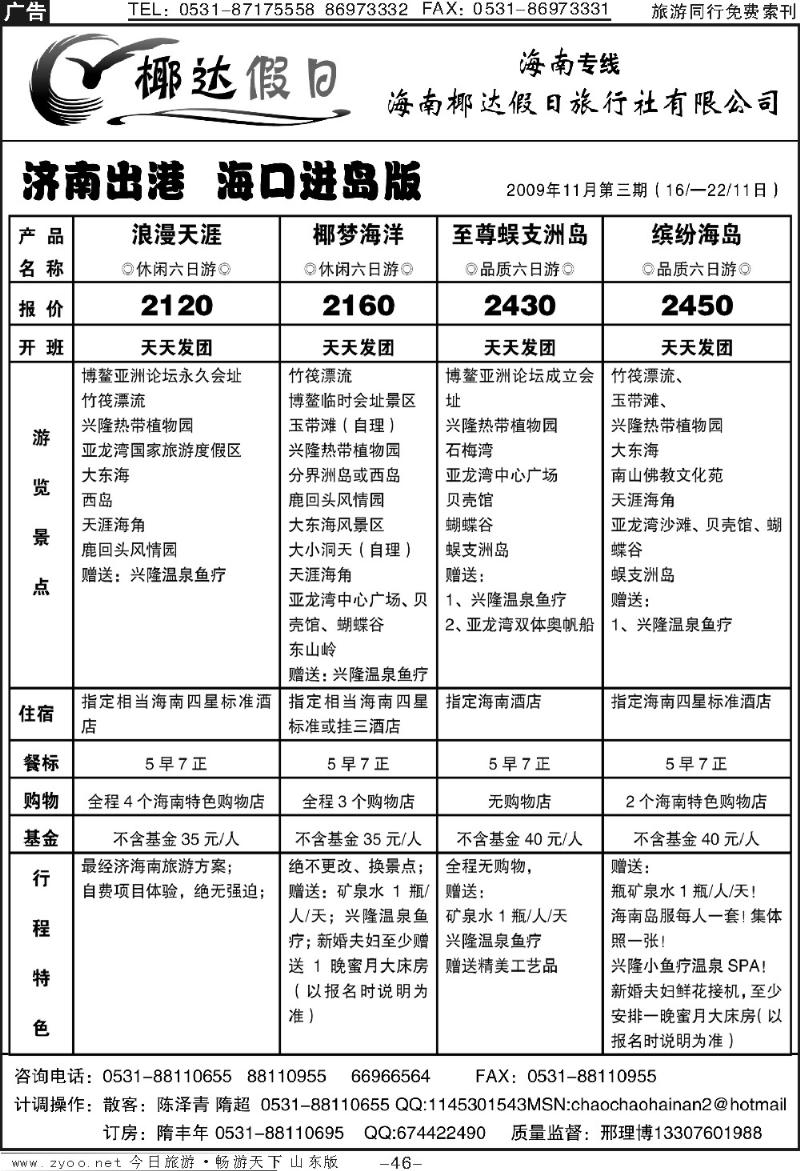 46p椰达假期