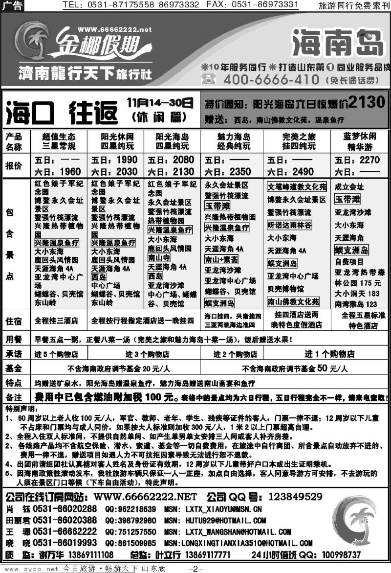 红册扉页2p龙行天下金椰假期—海南线