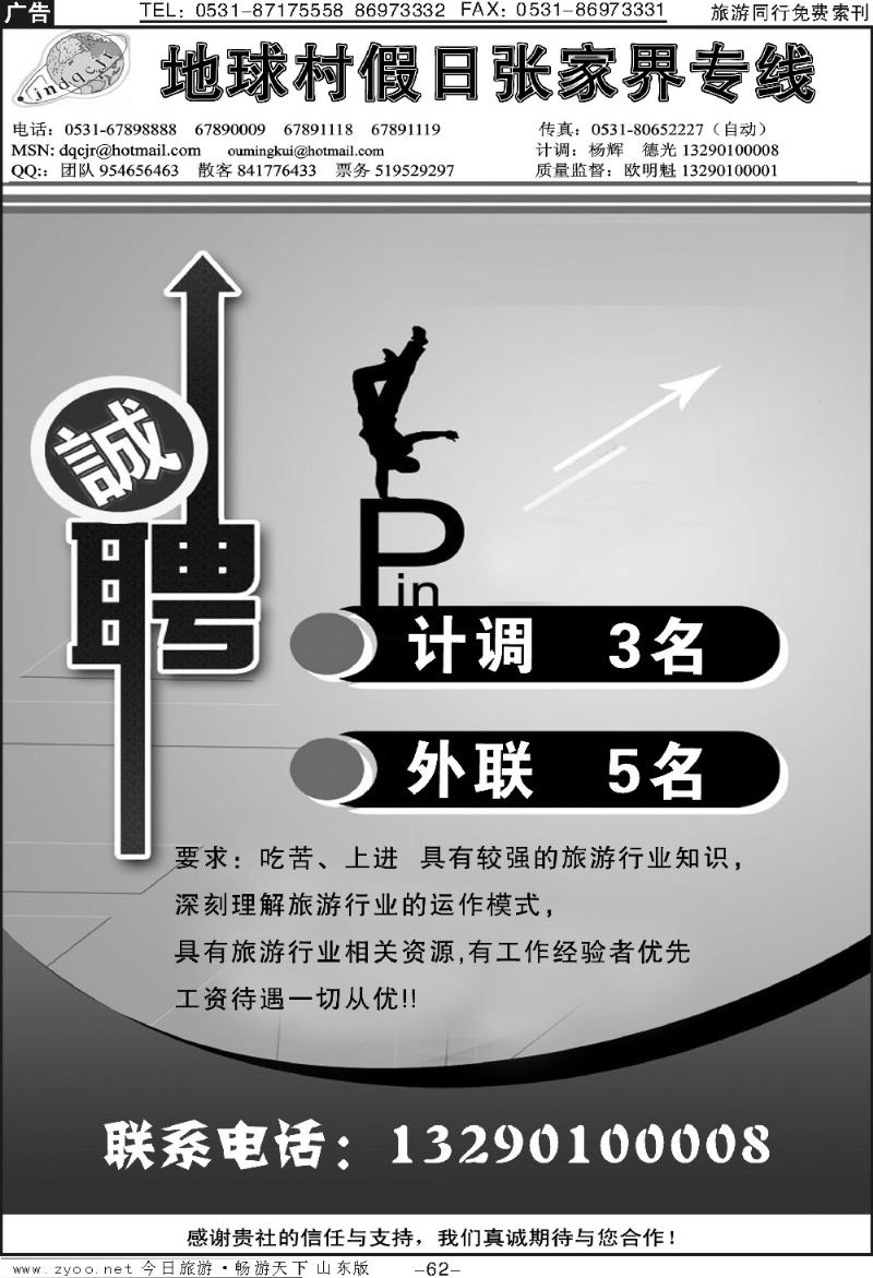 62p地球村假日—张家界专线