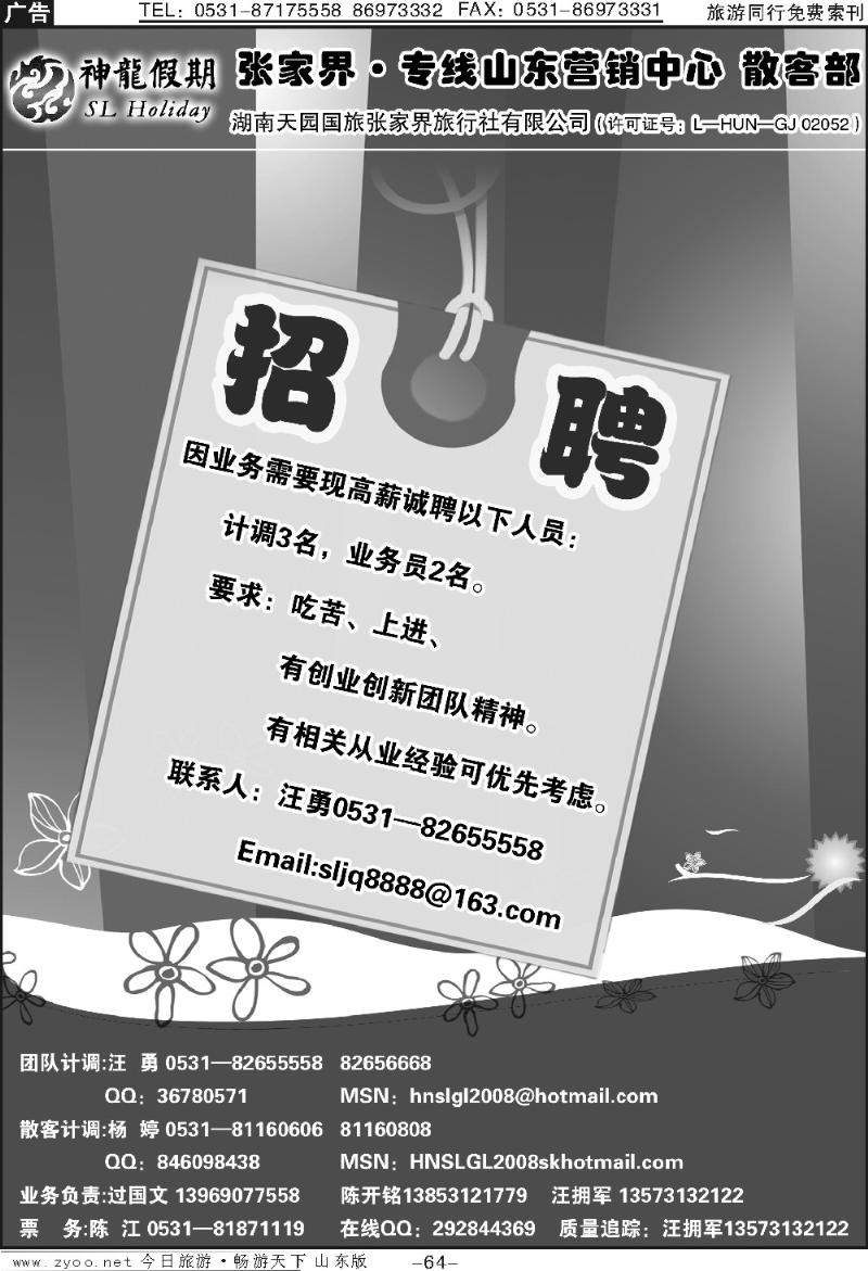 64p神龙假期—张家界专线