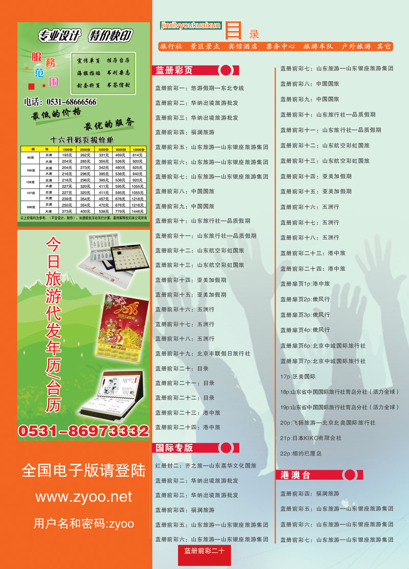 蓝册20目录