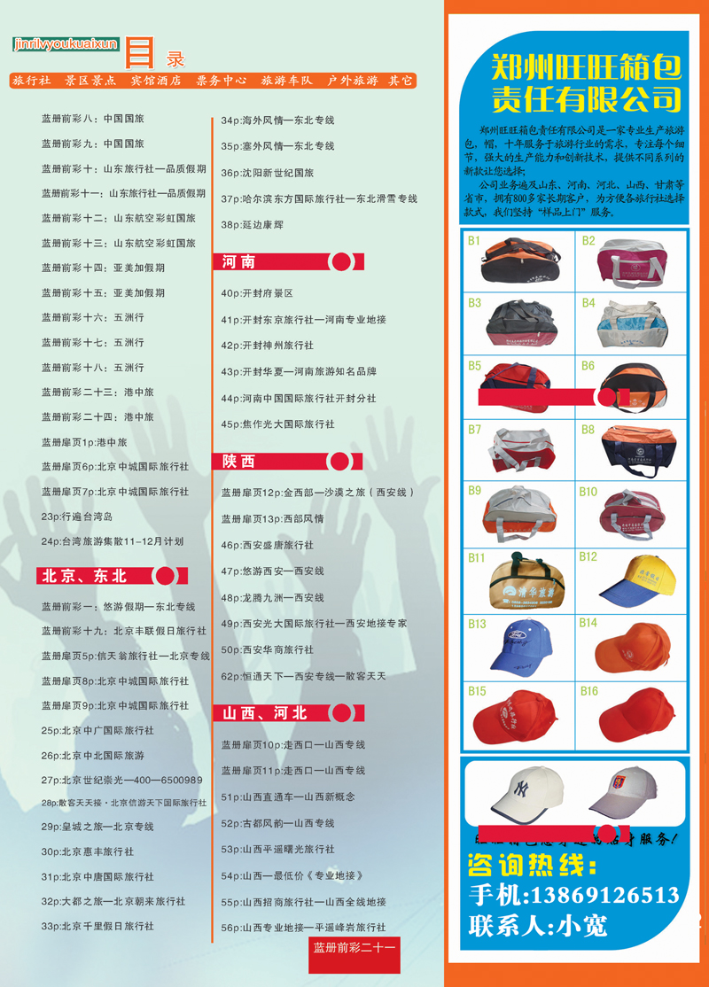 蓝册21目录
