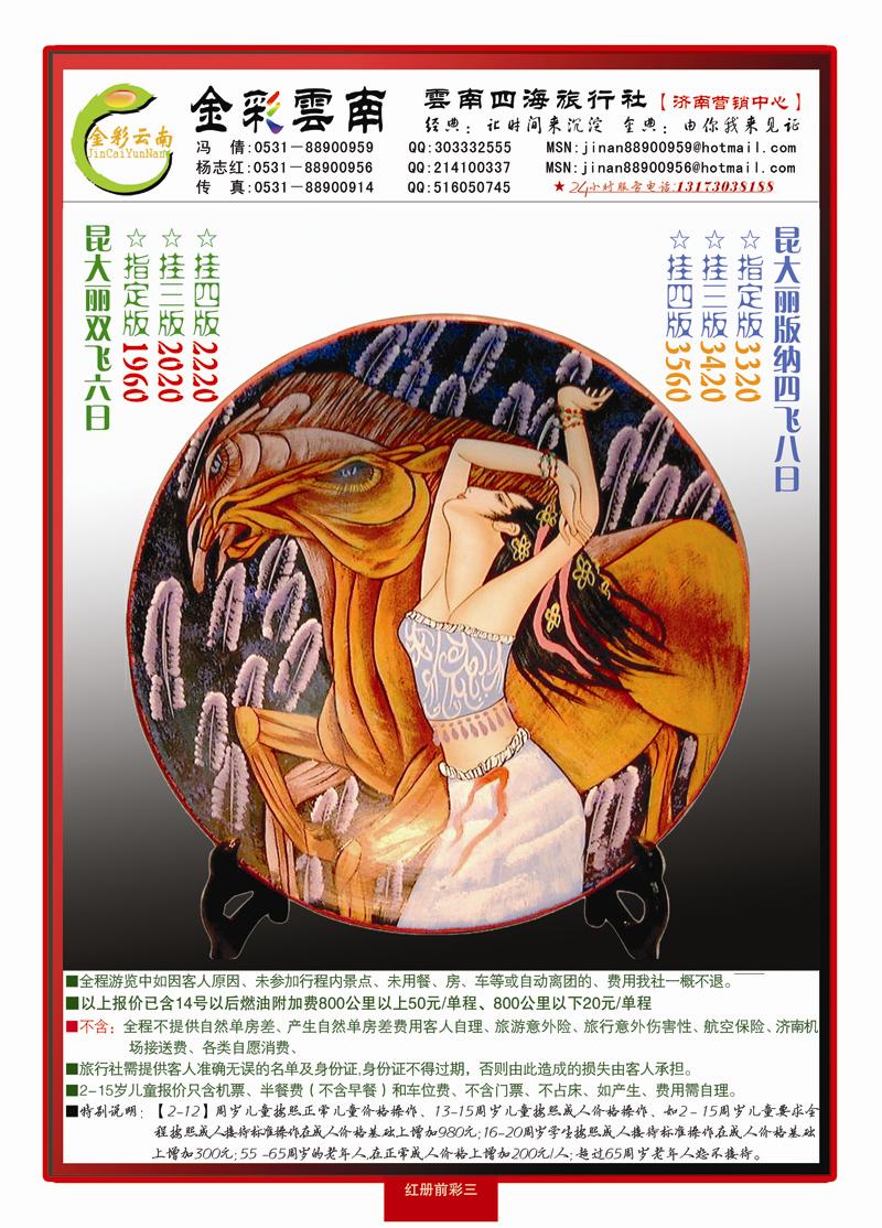红册前彩三金彩云南
