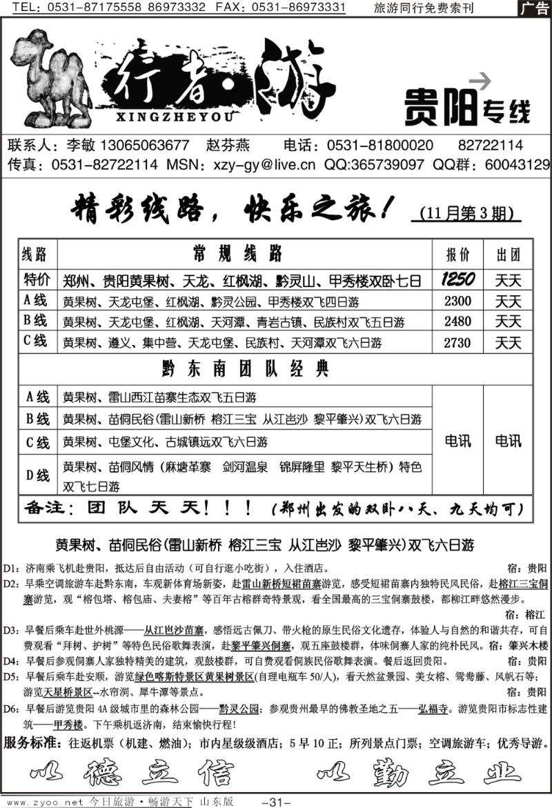 红册扉页31p行者游—贵阳专线
