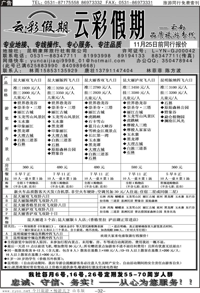 红册扉页32p云彩假期—云南品质旅游专线