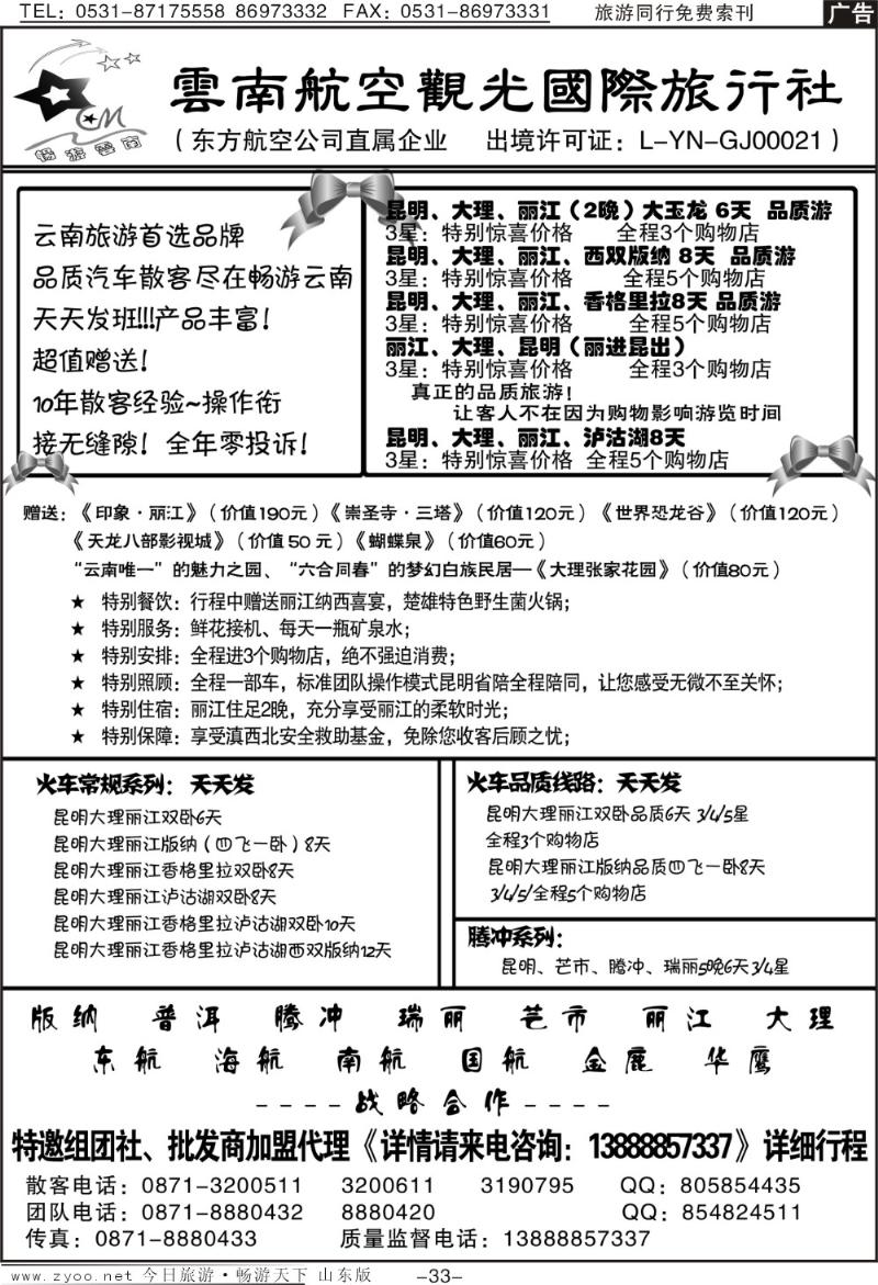 红册扉页33p云南航空观光国际旅行社