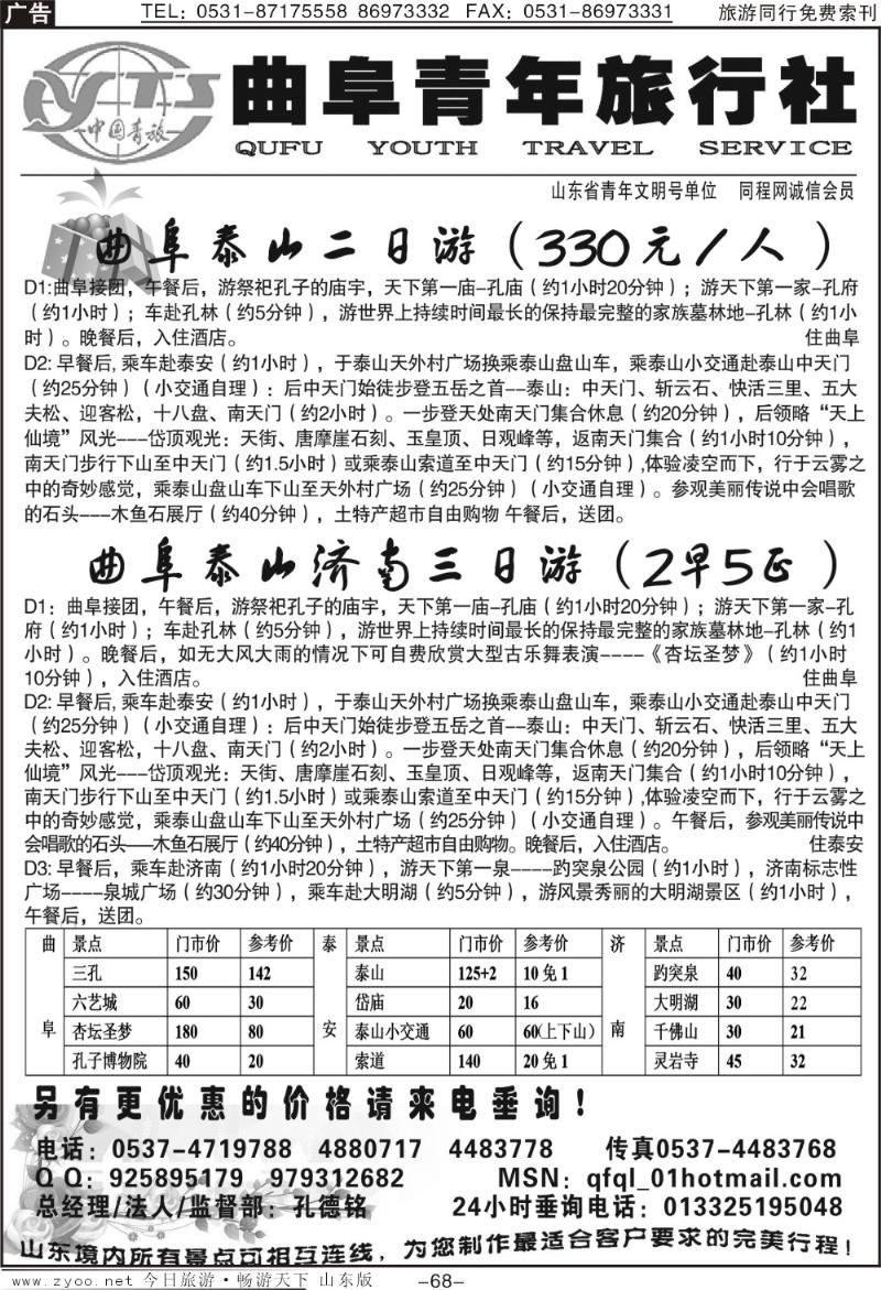 68p曲阜青年旅行社
