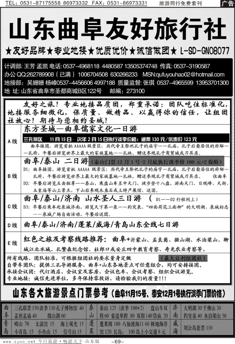 69p曲阜友好旅行社