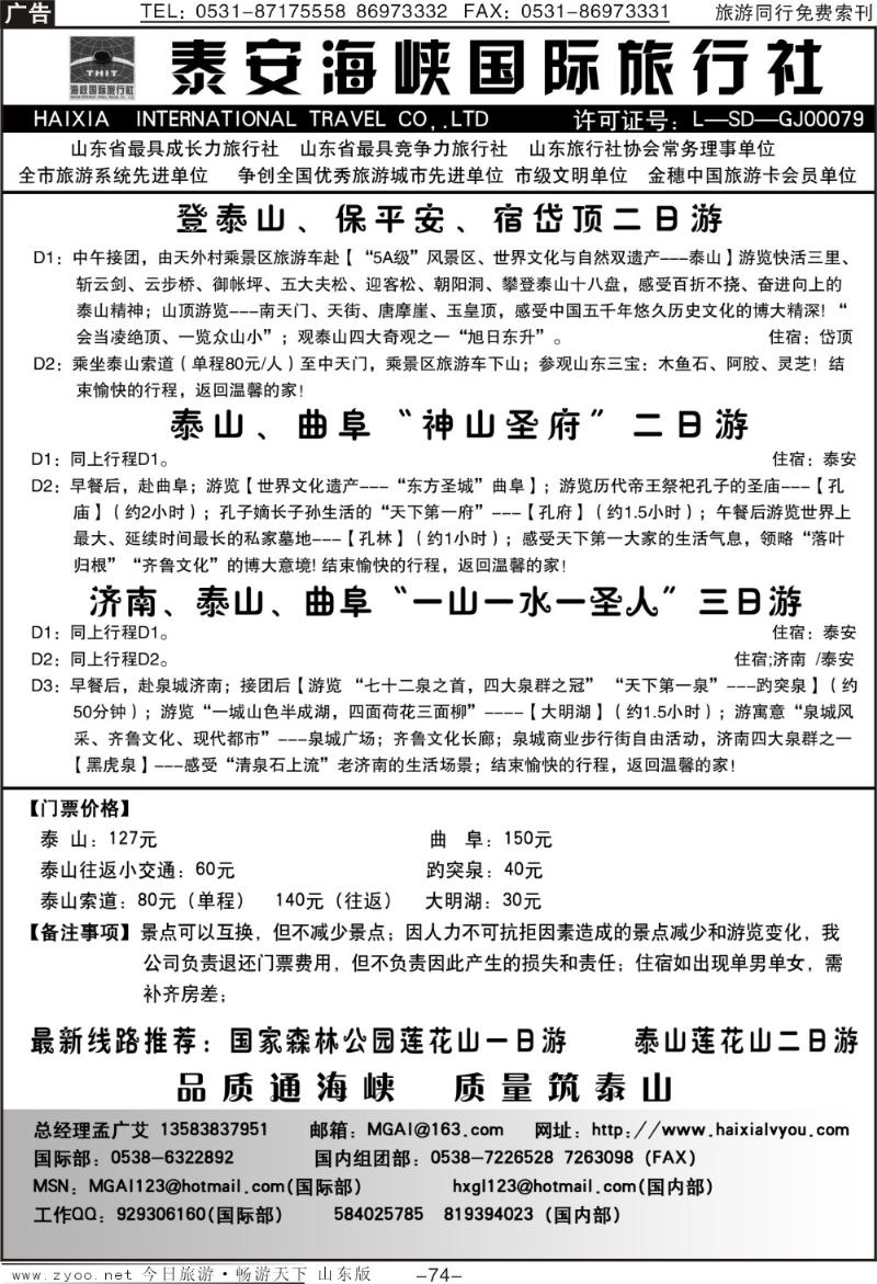74p泰安海峡国际旅行社