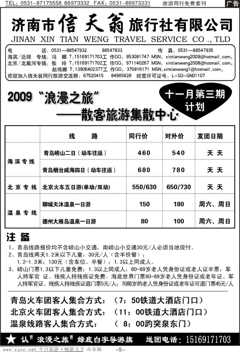 蓝册扉页5p信天翁旅行社