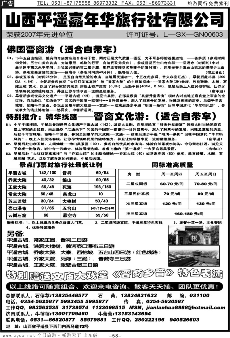 58p山西平遥嘉年华旅行社