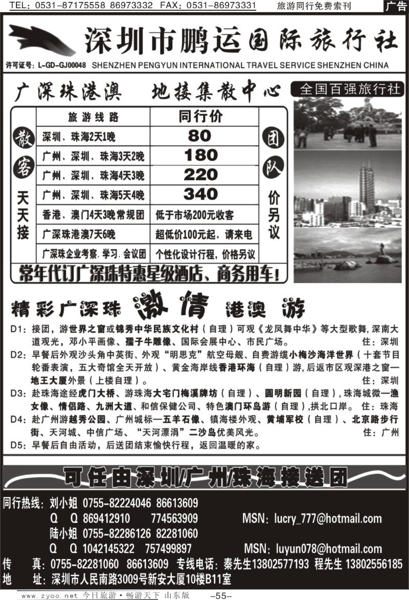 55p深圳鹏运—广深珠地接专线