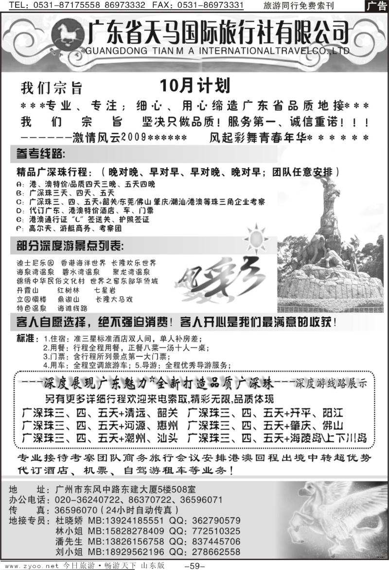 59p广东天马国旅—风采旅途