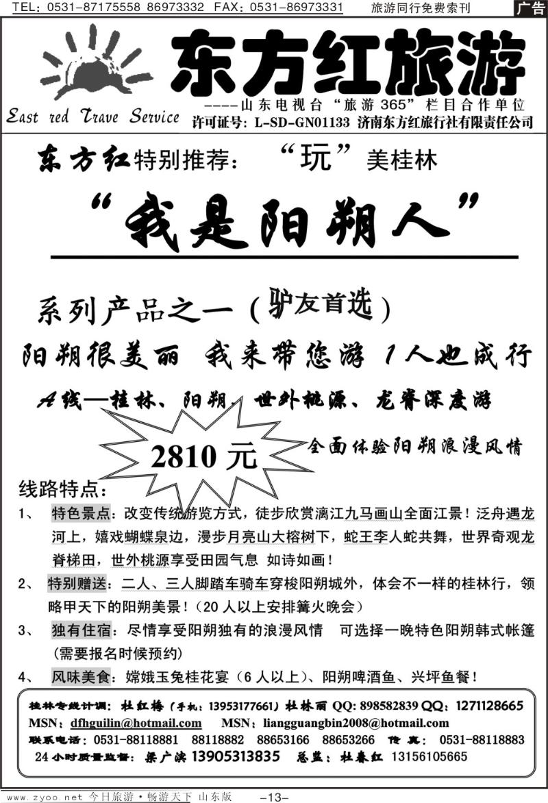 红册扉页13p东方红—桂林专线