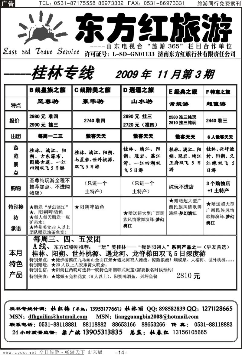 红册扉页14p东方红—桂林专线
