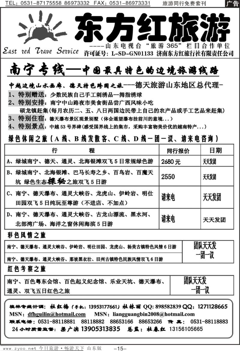 红册扉页15p东方红—桂林专线
