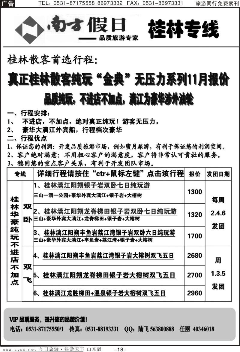 红册扉页18p南方假日—桂林专线