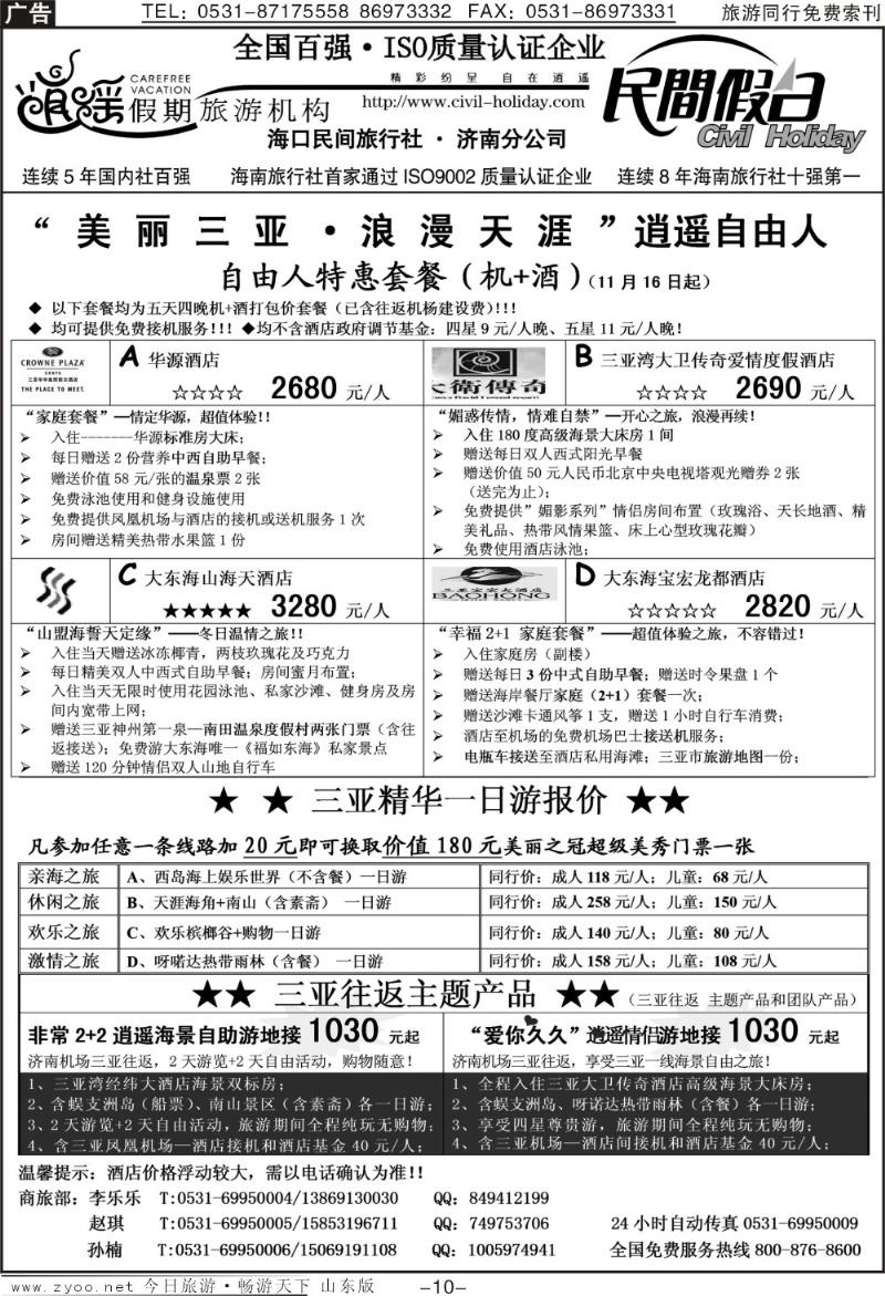 红册扉页10p海口民间假日—三亚自由人