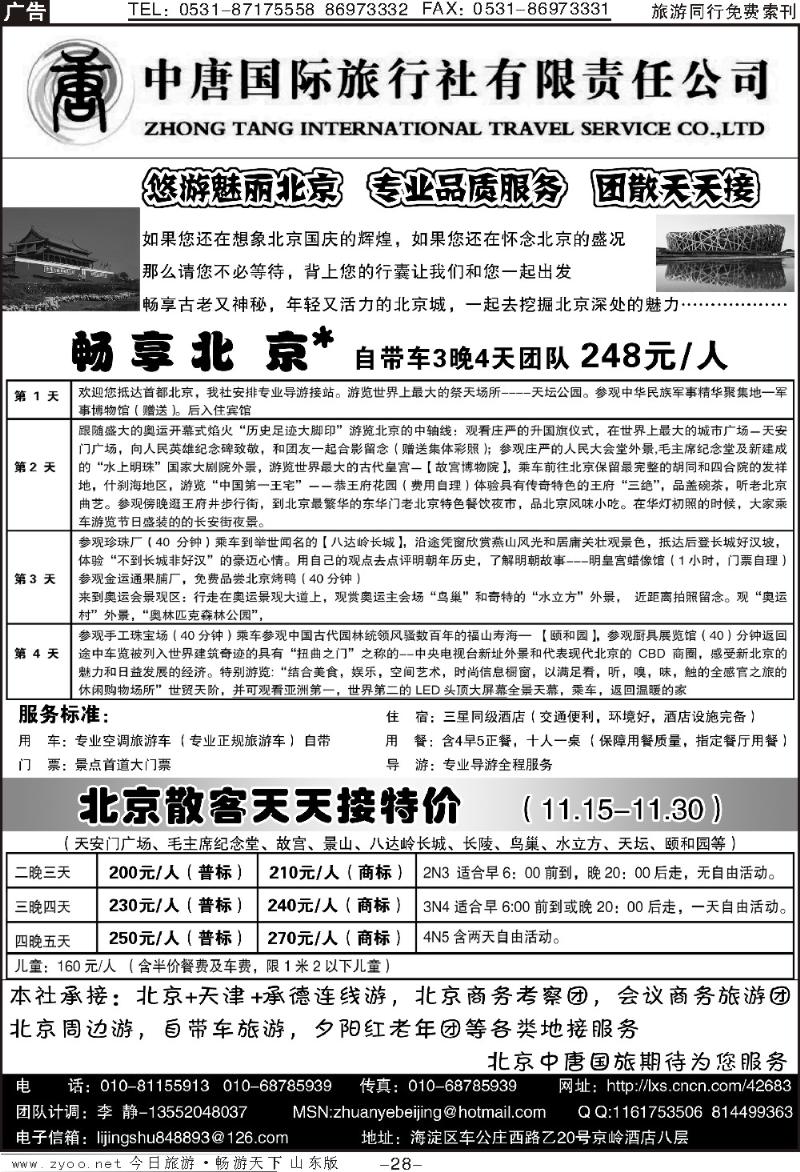 28p北京中唐国际旅行社