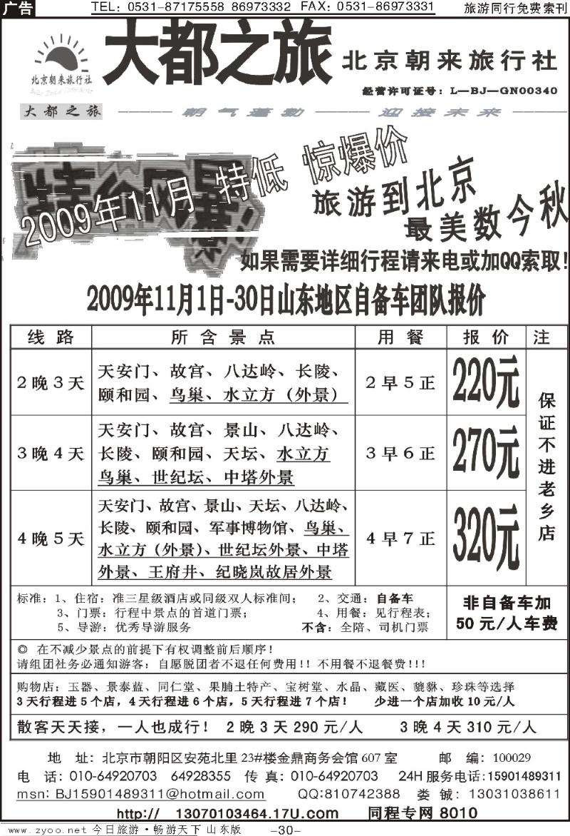 30p大都之旅—北京朝来旅行社
