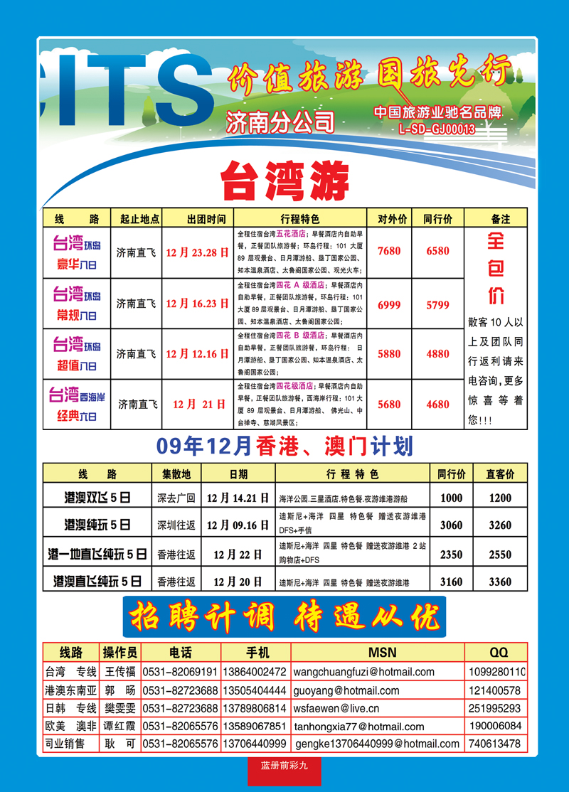 蓝册前彩9中国国旅2