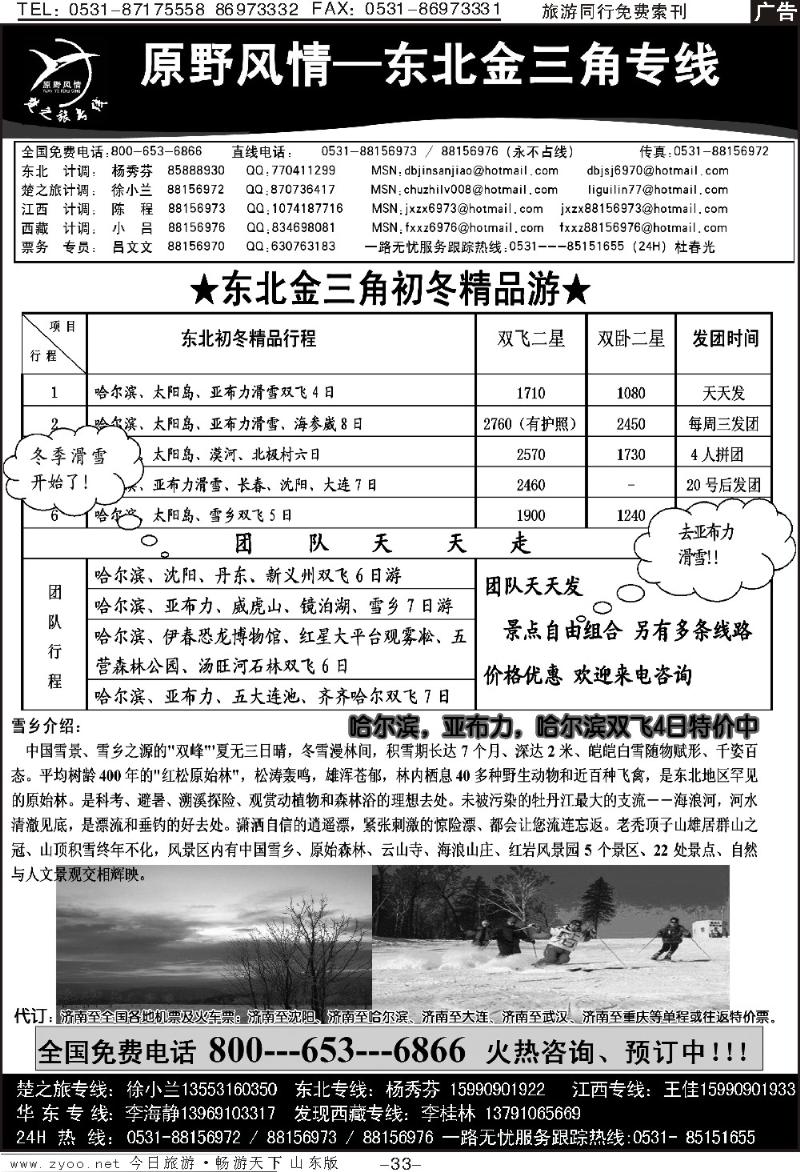 33p东北金三角