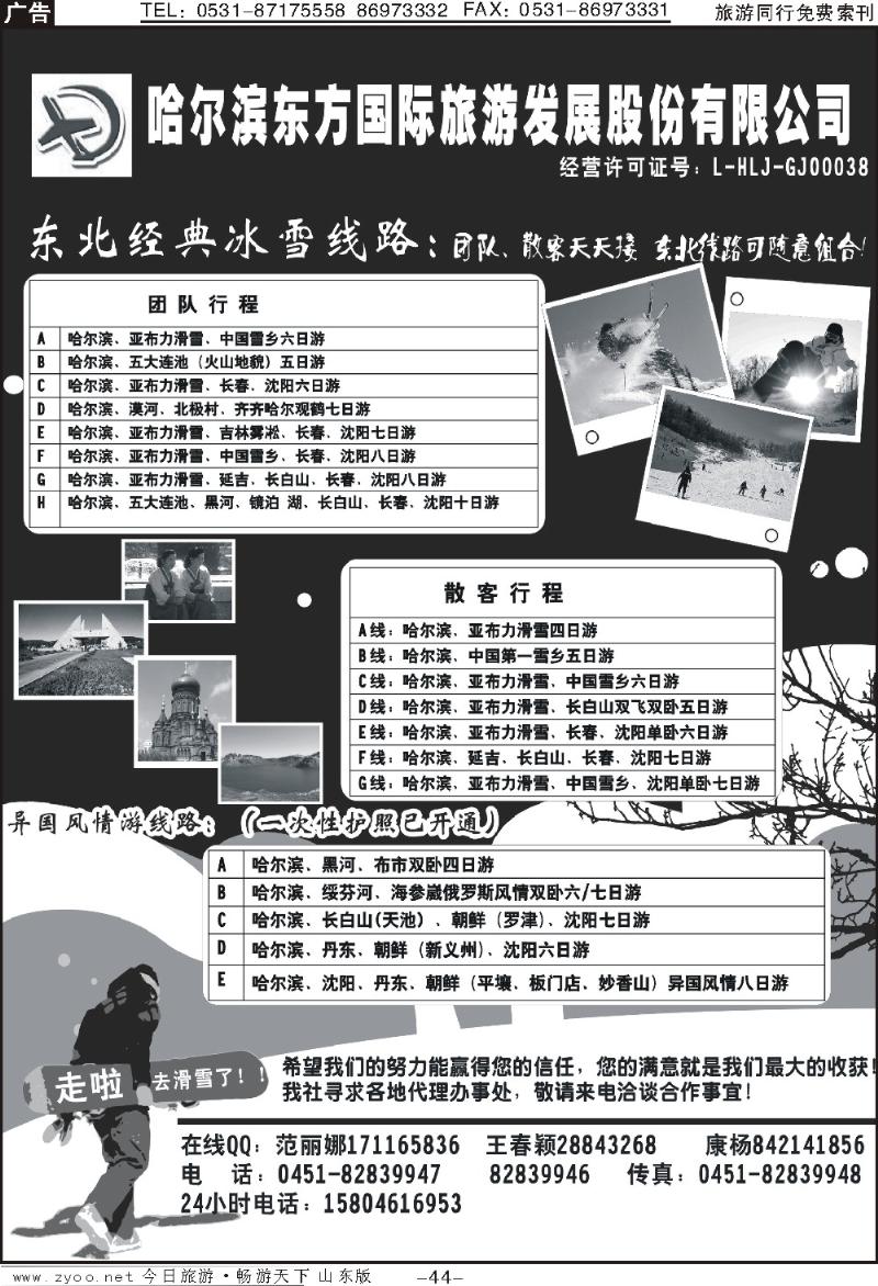 44p哈尔滨东方国际旅游发展股份有限公司·范丽娜