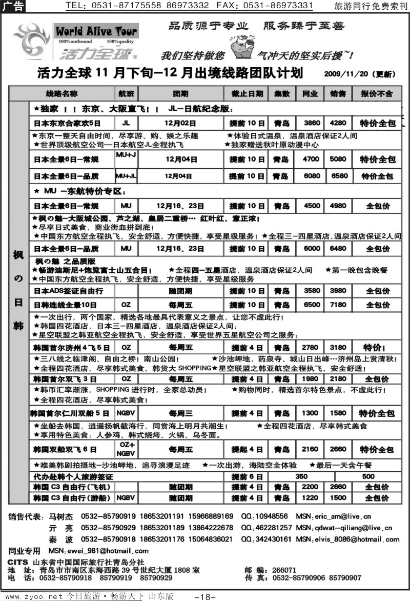 18p山东省中国国际旅行社青岛分社（活力全球）