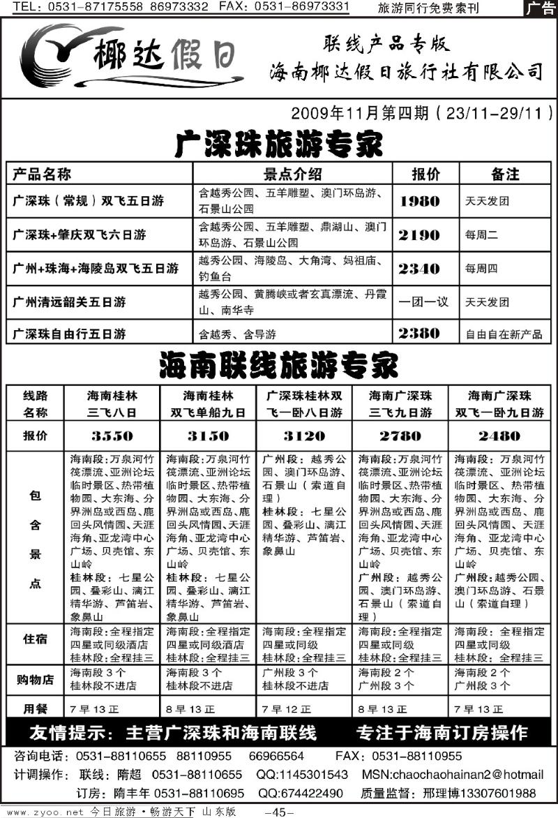 45p椰达假期—联线