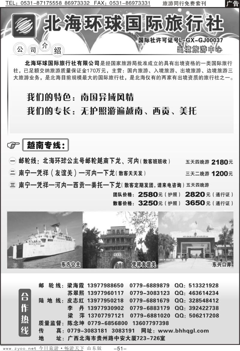51p北海环球国际旅行社