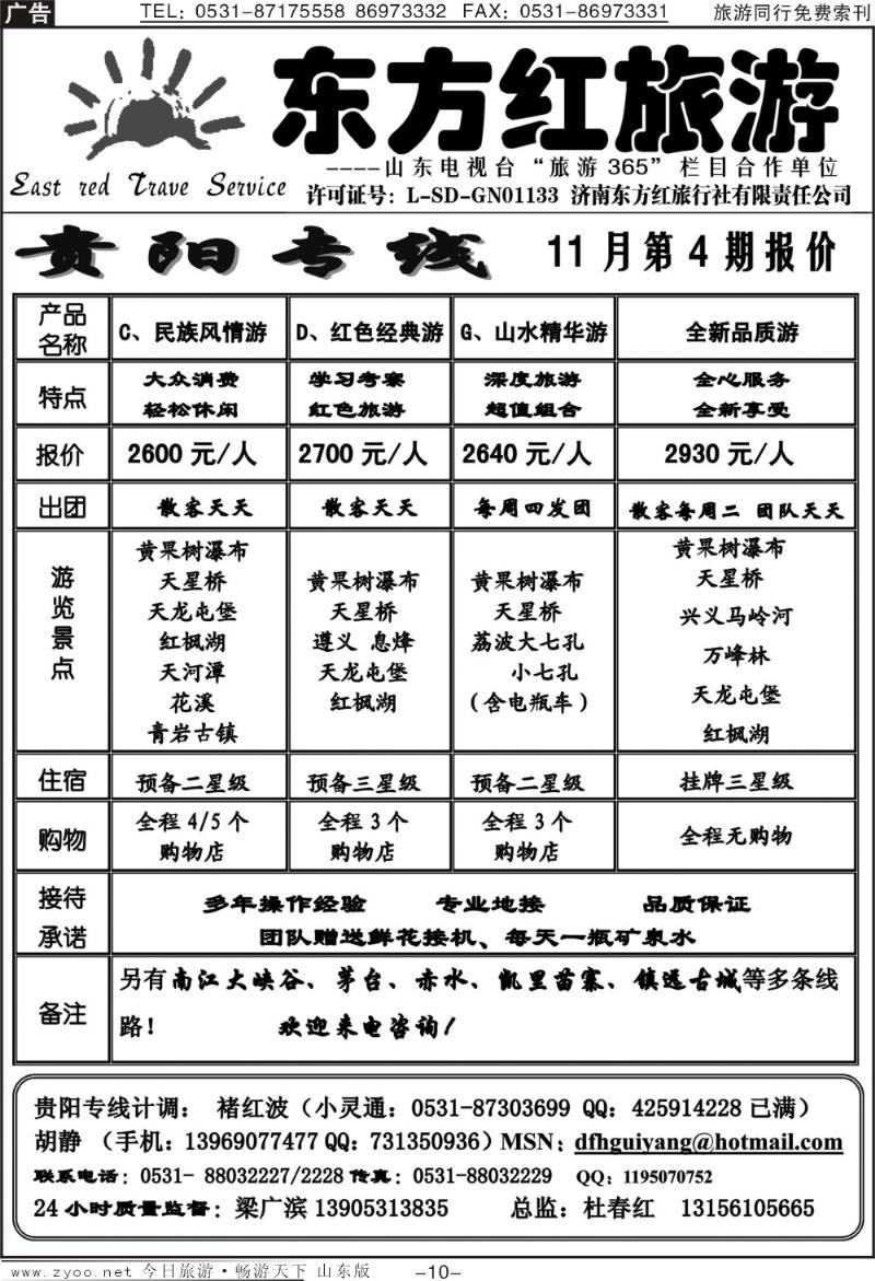 红册扉页10p东方红—贵阳专线