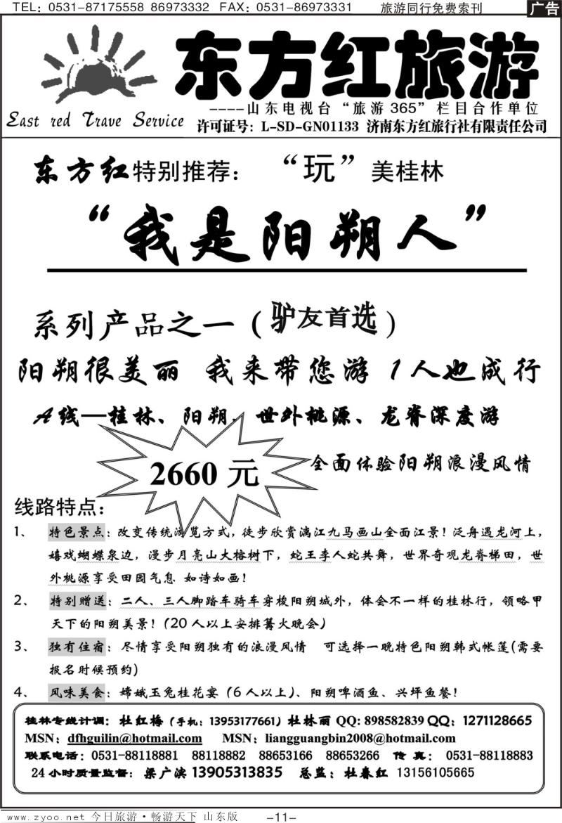 红册扉页11p东方红—桂林专线