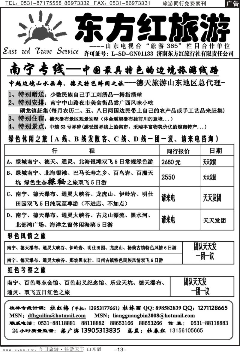 红册扉页13p东方红—桂林专线