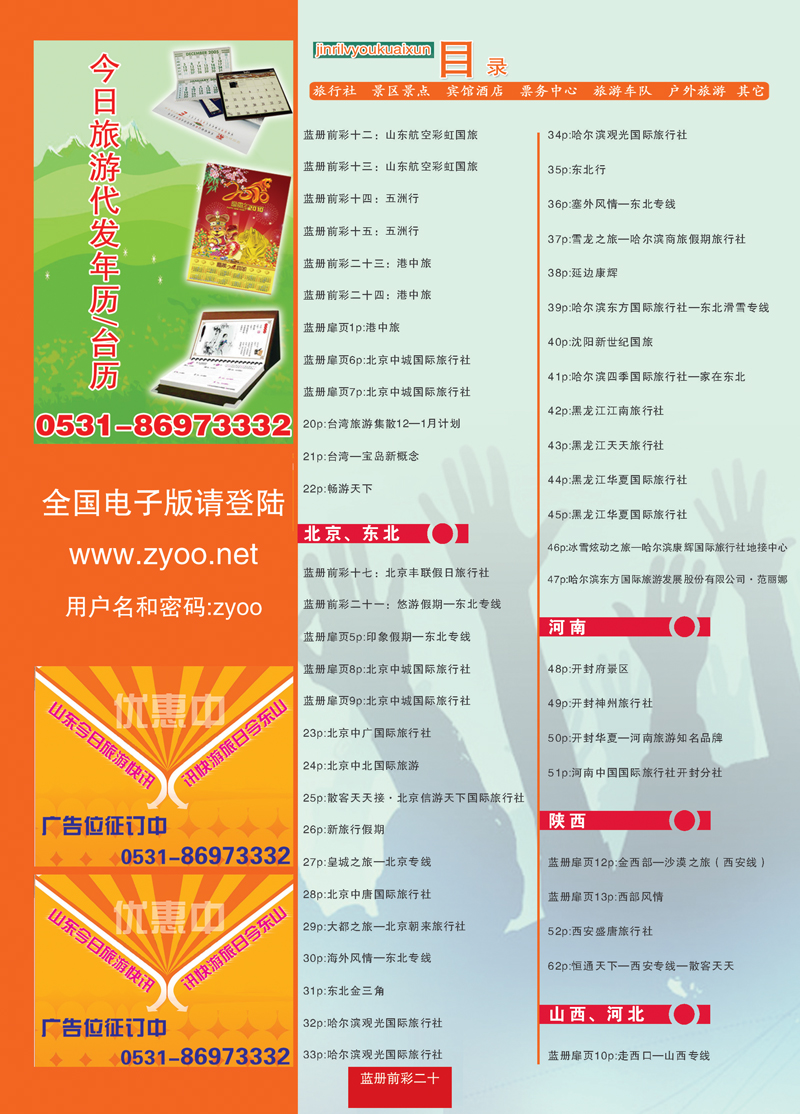蓝册前彩20目录