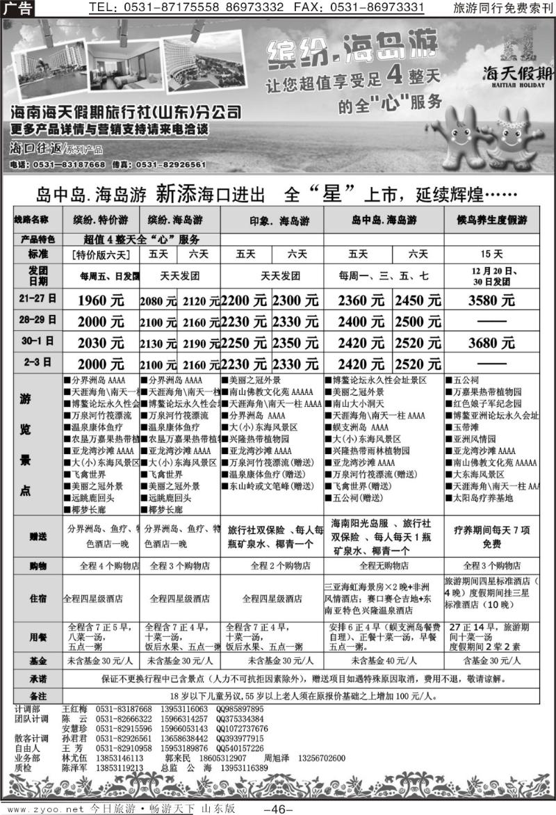 46p海天假期—海南专线