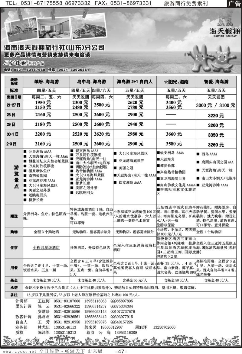 47p海天假期—海南专线