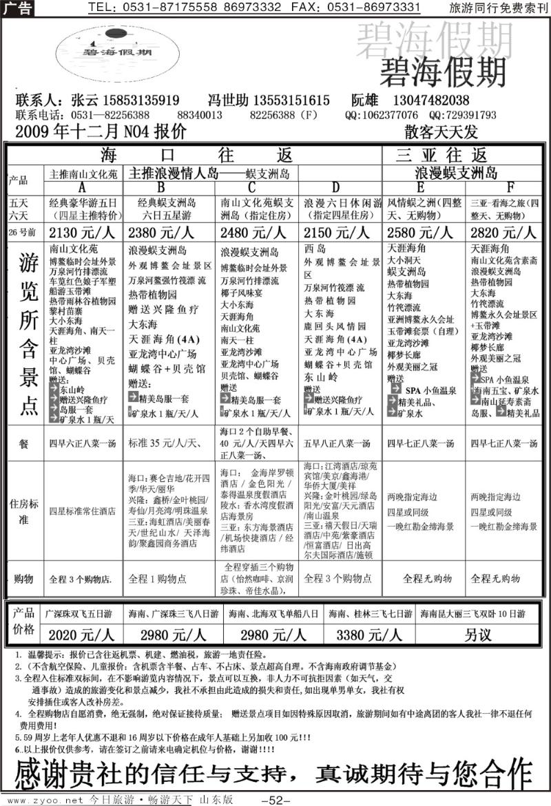 52p碧海假期—海南专线