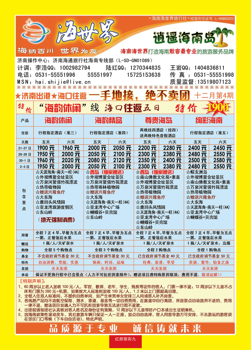 红册前彩9海世界—绚彩海南岛