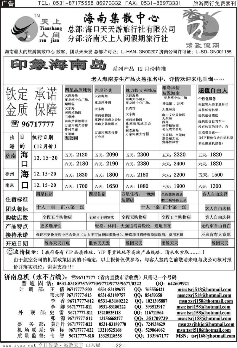 红册扉页22p天上人间—印象海南岛