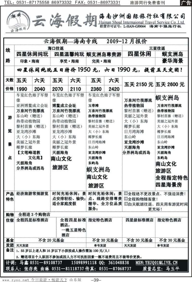 红册扉页39p云海假期—海南专线