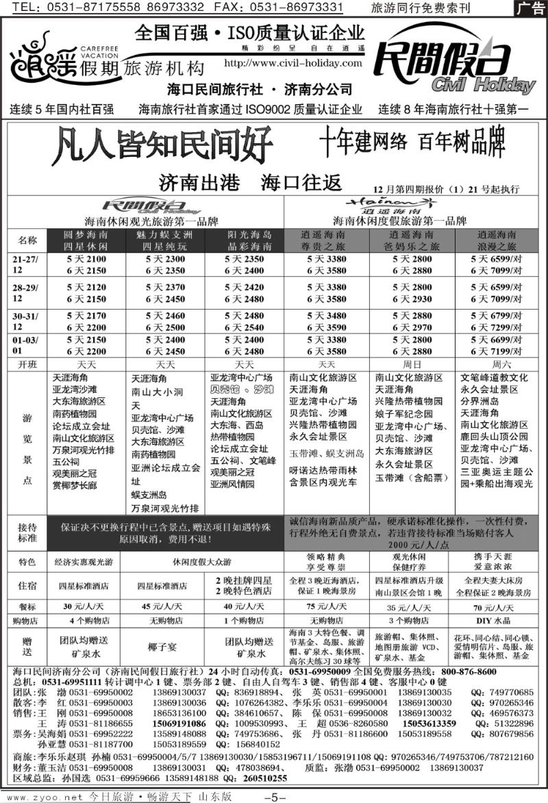红册扉页5p海口民间假日—海口