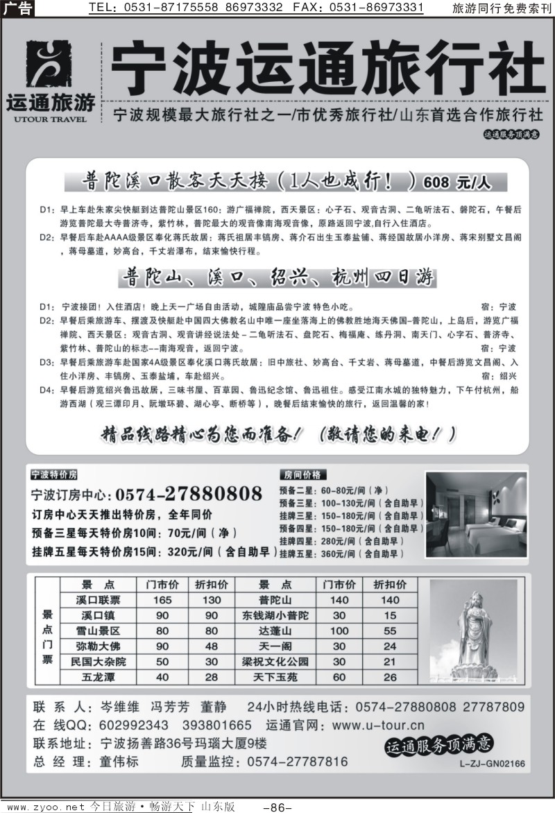 86p宁波最佳地接社-运通旅行社