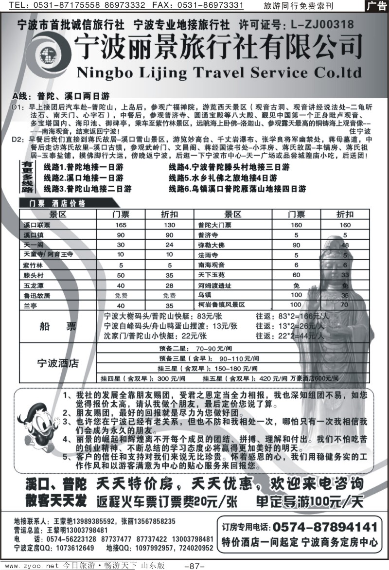 87p宁波丽景旅行社