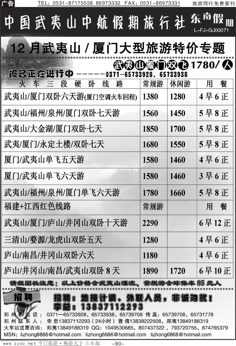 90p武夷山中航假期