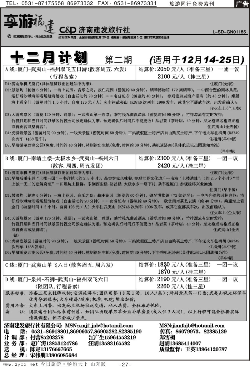 红册扉页27p厦门建发旅行社