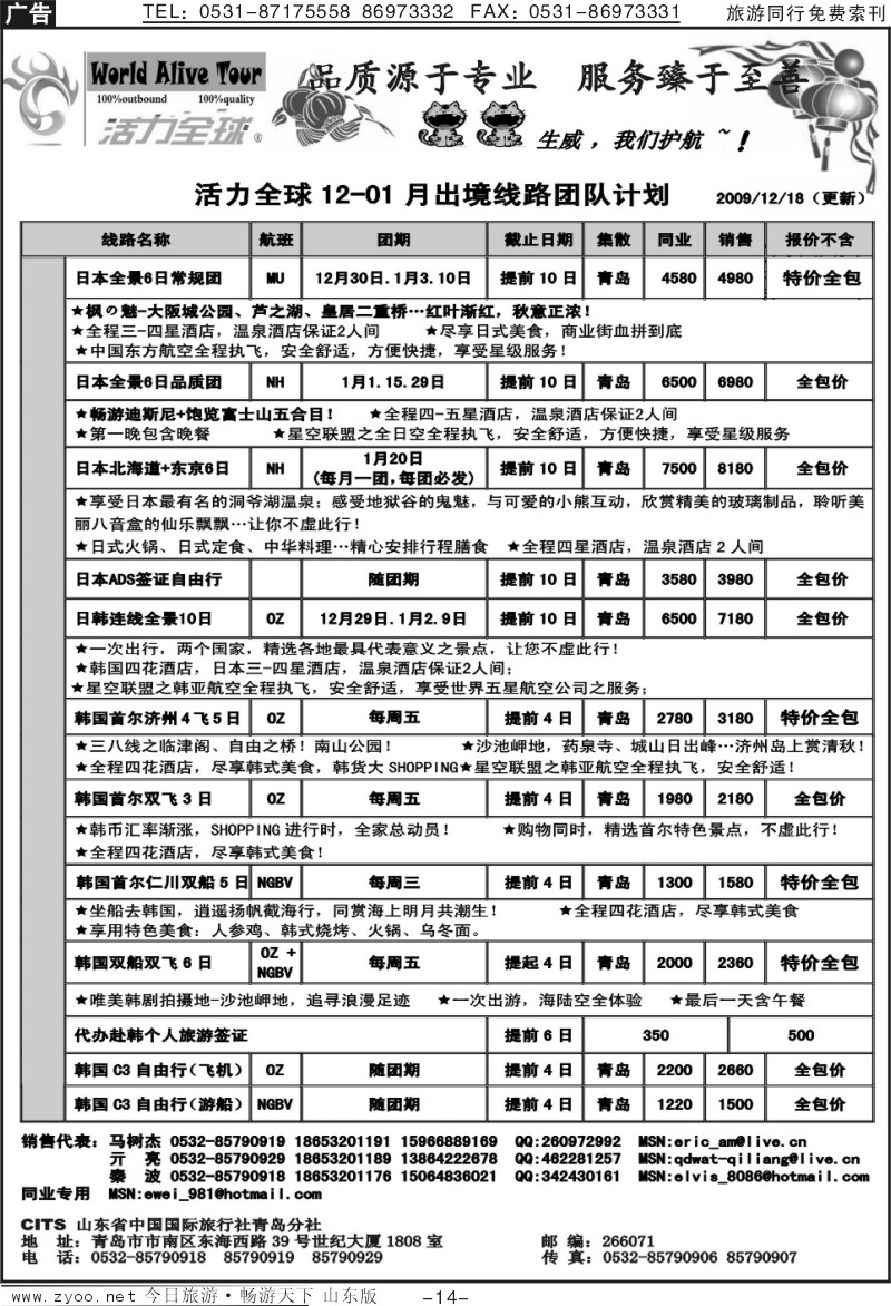14p山东省中国国际旅行社青岛分社（活力全球）