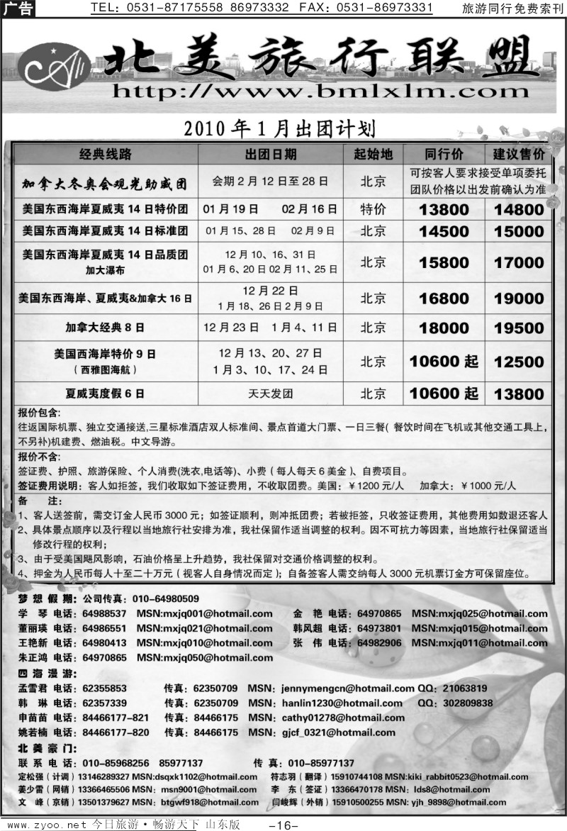 16p北美旅行联盟
